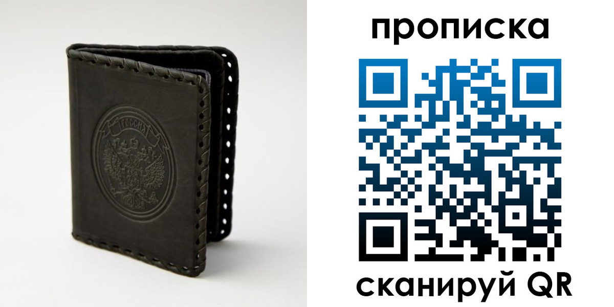 прописка законно в Берёзовском