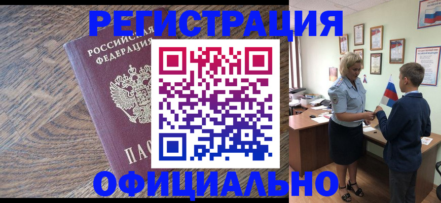 временная регистрация законно в Берёзовском