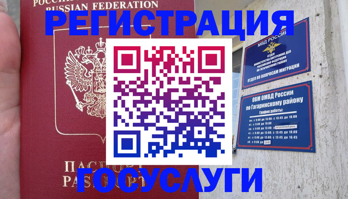 временная регистрация законно в Берёзовском