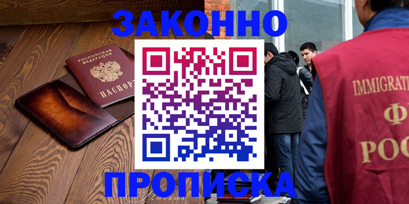 прописка 2025 в Берёзовском