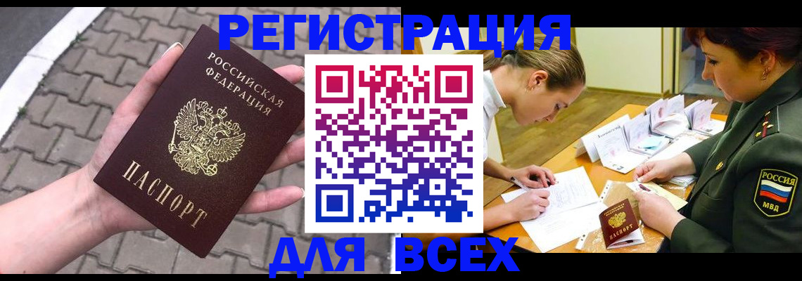 прописка законно в Берёзовском